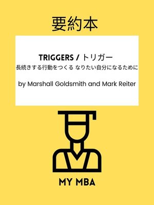 cover image of 要約本--Triggers / トリガー